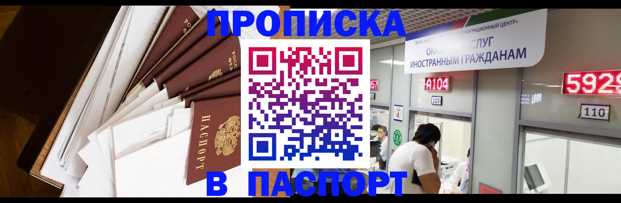 временная регистрация купить в Люберцах