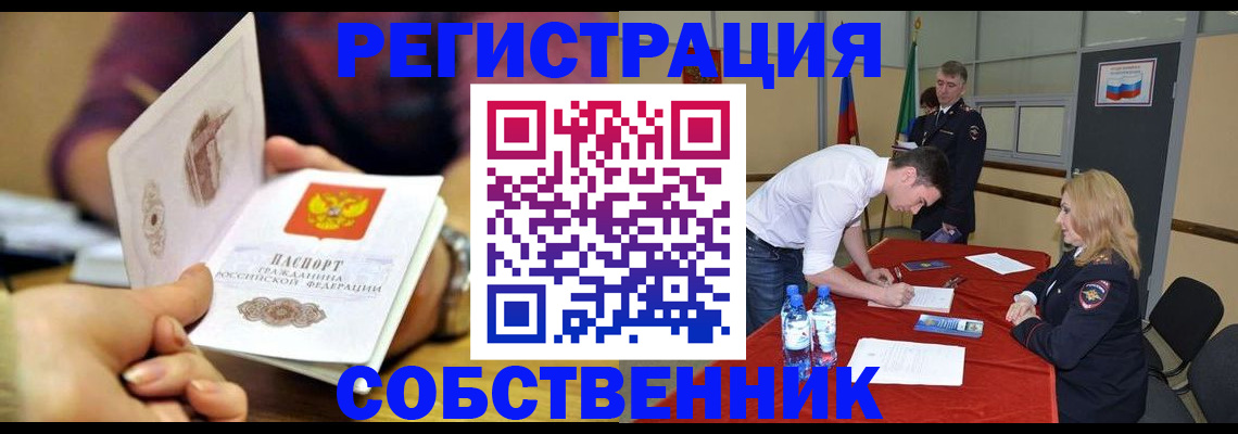 временная регистрация купить в Люберцах