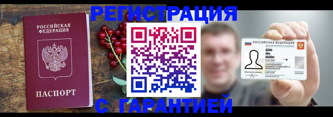 временная регистрация в Люберцах