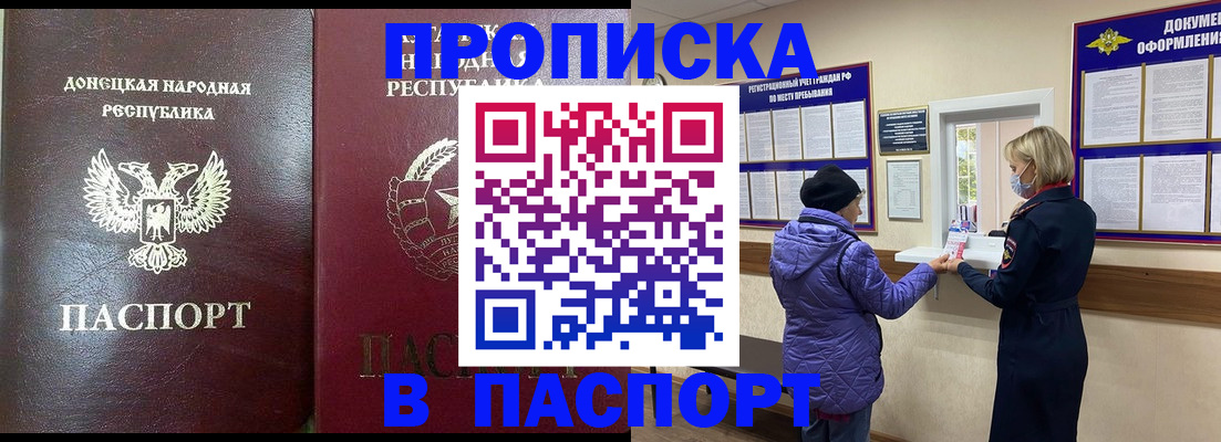 прописка в квартире в Люберцах